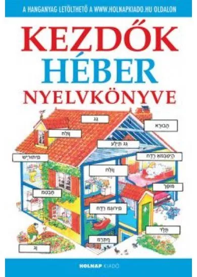 Kezdők héber nyelvkönyve - Letölthető hanganyaggal (6. kiadás)