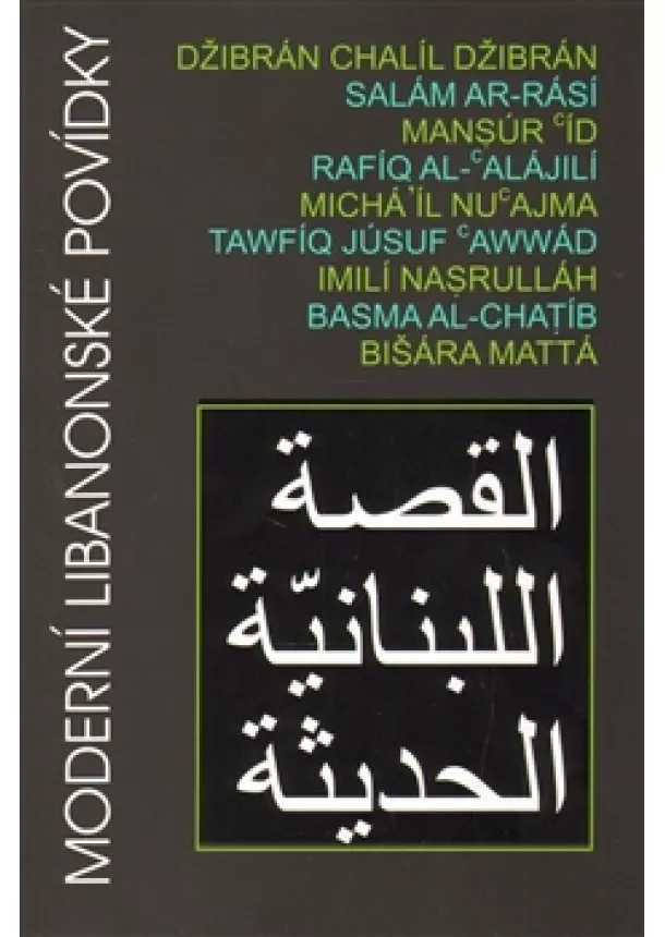 Rafíq al-'Alájilí, Basma al-Chatíb, Salám ar-Rásí, Tawfíq Júsuf 'Awwád, Chalíl D - Moderní libanonské povídky