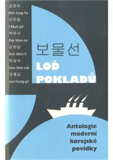 Loď pokladů - Antologie moderní korejské povídky