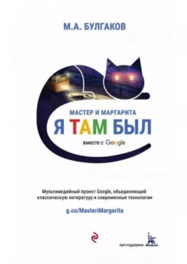 Michail Bulgakov - Master i Margarita