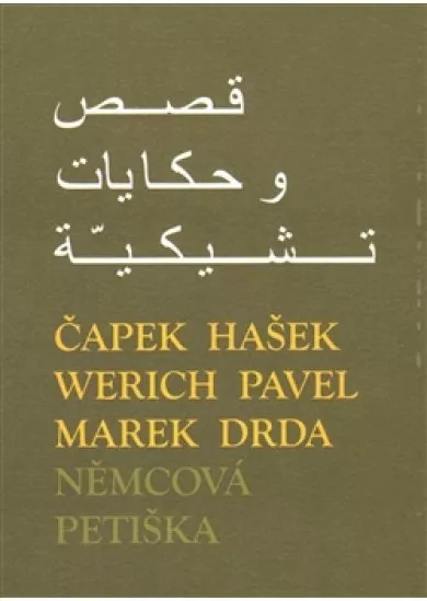 České povídky a pohádky v arabštině - Čapek, Hašek, Werich, Pavel, Marek, Drda, Němcová, Petiška