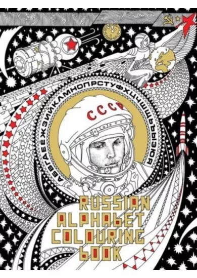 Russian Alphabet Colouring Book